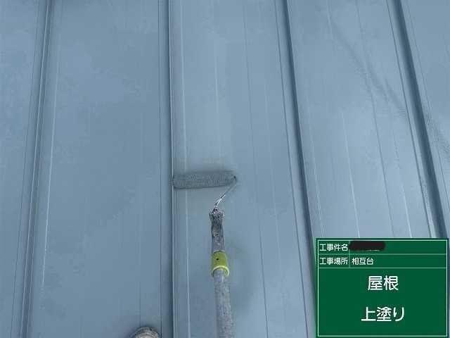 屋根の上塗り作業